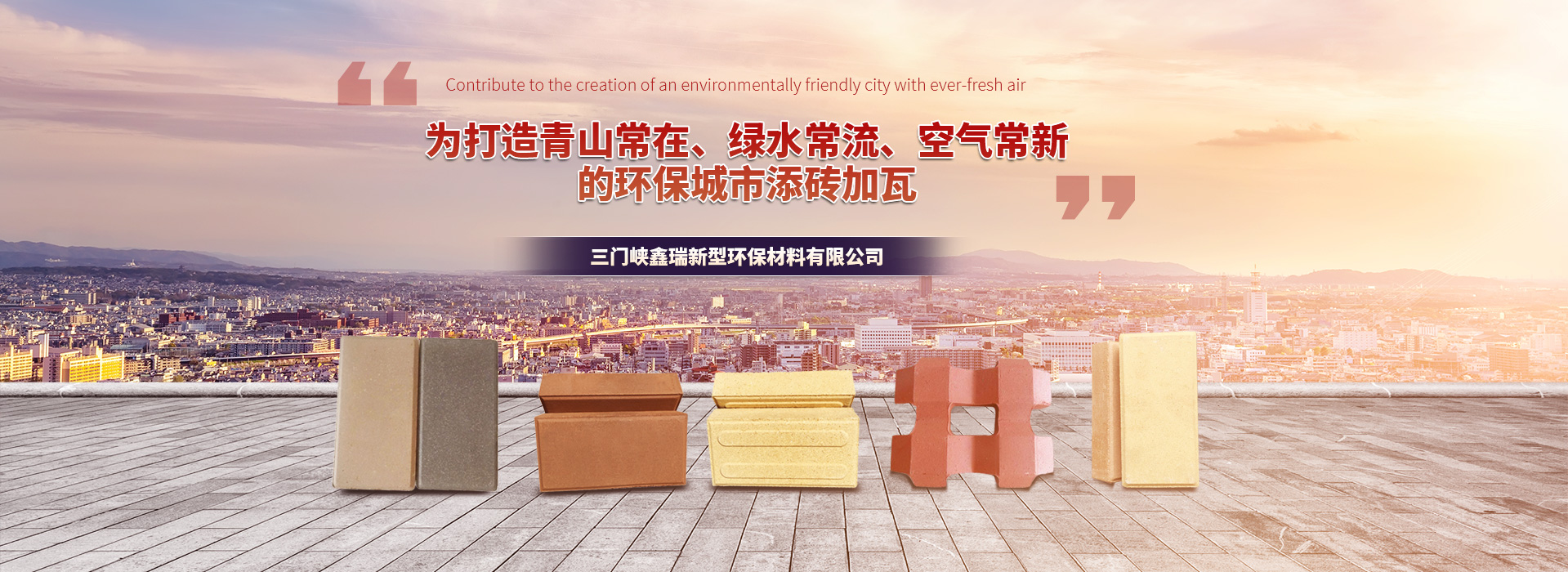 燒結(jié)透水磚廠(chǎng)家-盲道磚-陶土景觀(guān)磚廠(chǎng)家-陶土燒結(jié)磚-草坪磚-燒結(jié)磚廠(chǎng)家